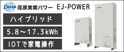 EJ-POWER蓄電池が激安価格