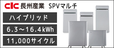 長州産業スマートPVマルチ