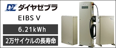 EIBS V、EIBS Va-1の価格・お見積り