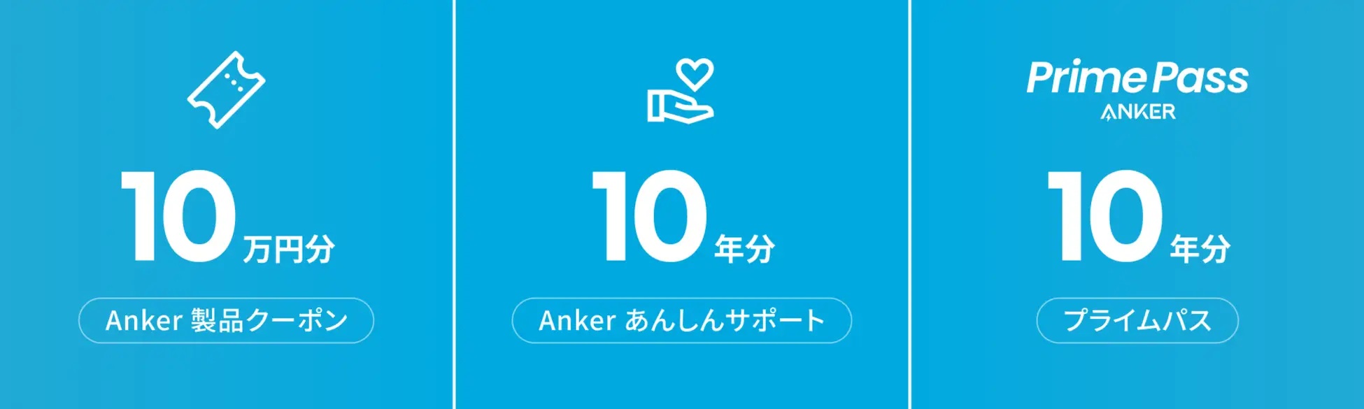 Anker Solix XJシリーズの特典