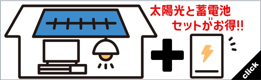 家庭用蓄電池 メリット 価格 商品一覧