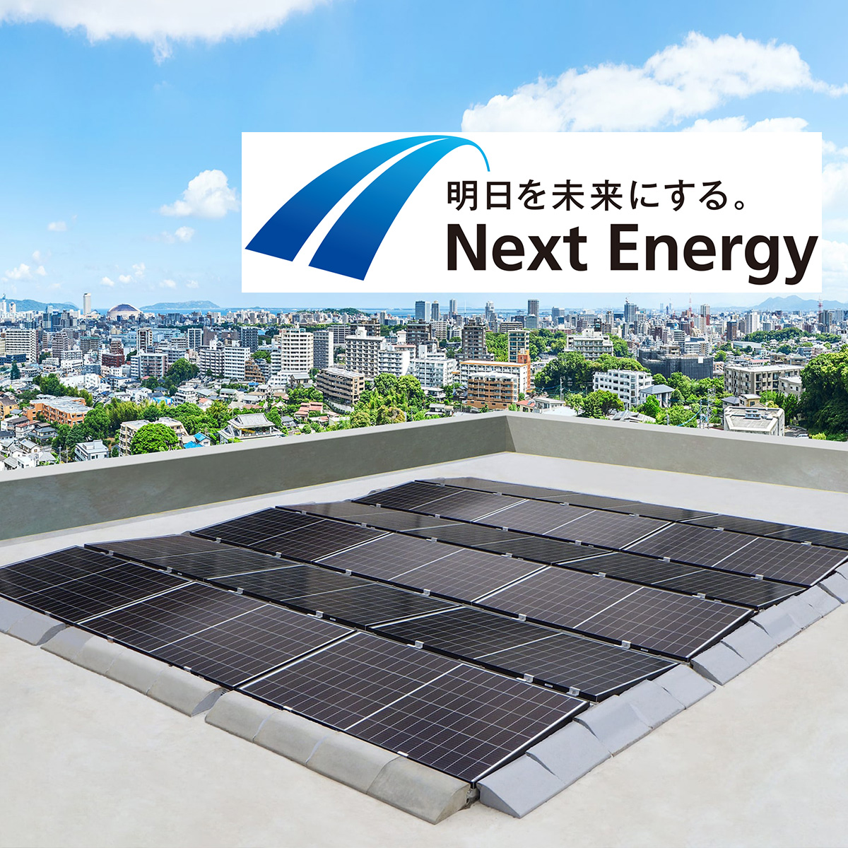 ネクストエナジー太陽光発電の価格相場・性能│ エコ発電本舗