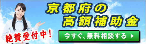 2021年 京都府の太陽光発電 蓄電池 V2hの補助金