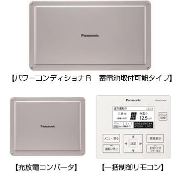 蓄電池を後付できるパナソニックのパワーコンディショナr 創蓄連携システムrタイプ